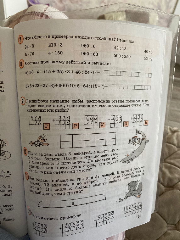 Что общего в примерах каждого столбика? Реши их: