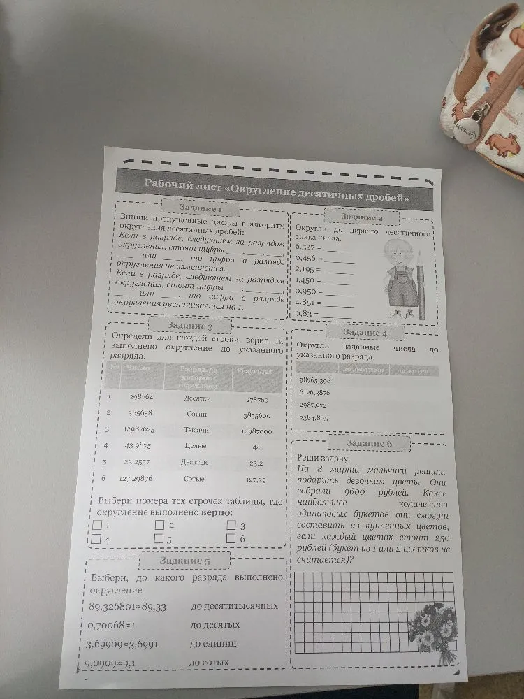 Впиши пропущенные цифры в алгоритм округления десятичных дробей