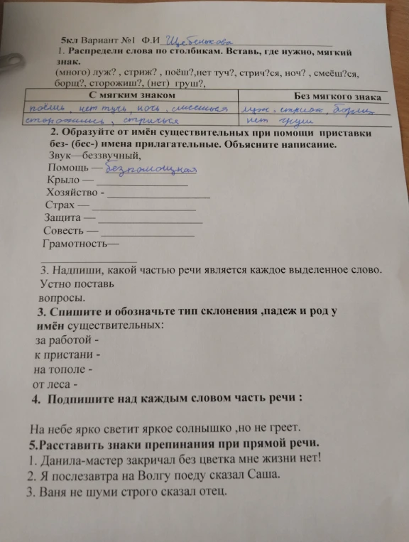 2. Образуйте от имён существительных при помощи приставки без- (бес-) имена прилагательные. Объясните написание.