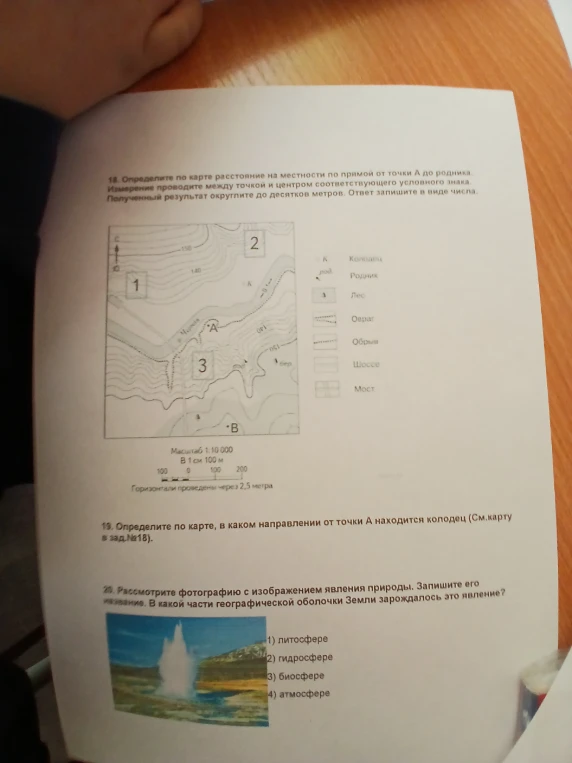 18. Определите по карте расстояние на местности по прямой от точки А до родника.