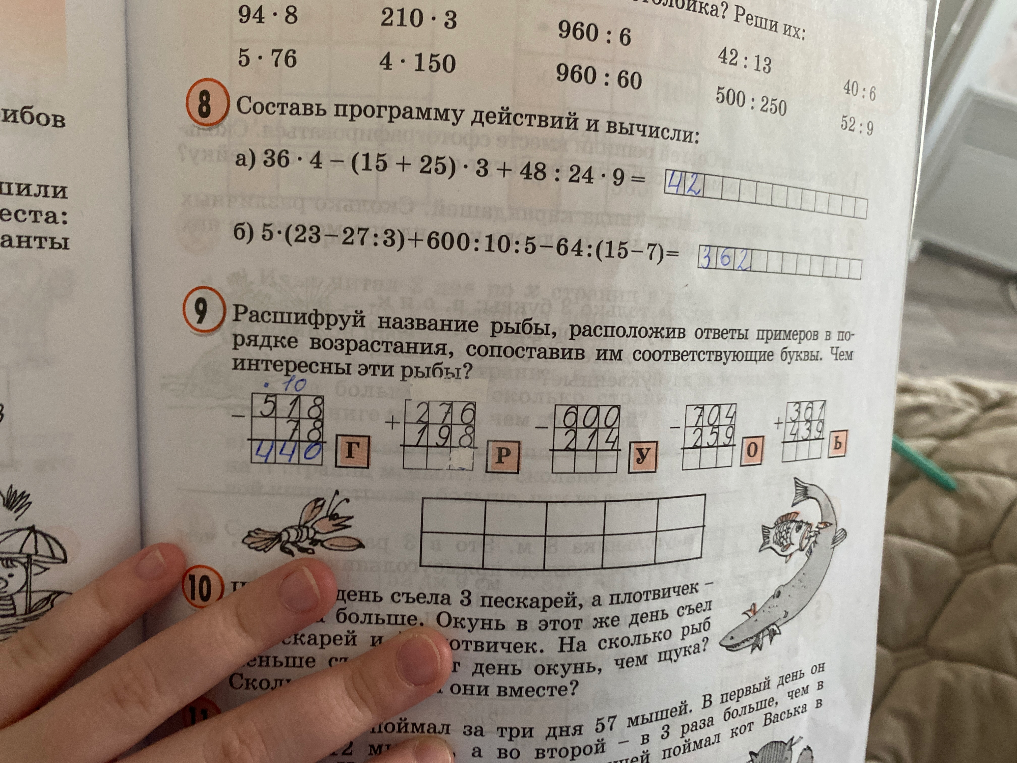 Составь программу действий и вычисли: а) 36 * 4 - (15 + 25) * 3 + 48 : 24 * 9 =