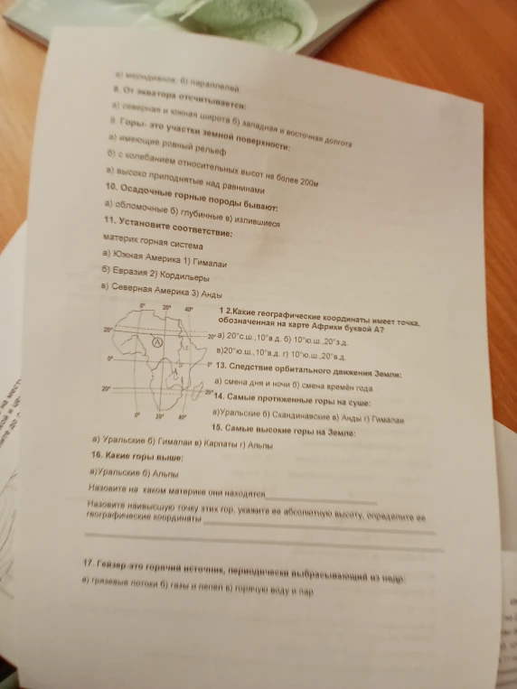 8. От экватора отсчитывается: а) северная и южная широта б) западная и восточная долгота