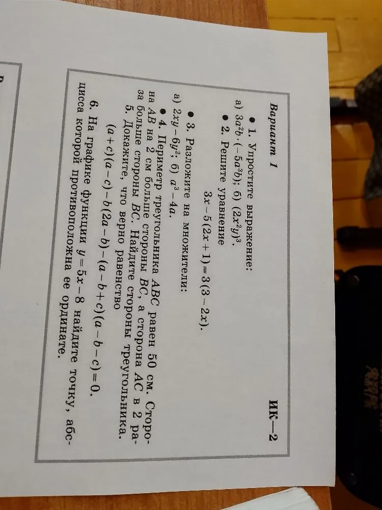 1. Упростите выражение: a) 3a^2b * (-5a^3b); б) (2x^2y)^3.