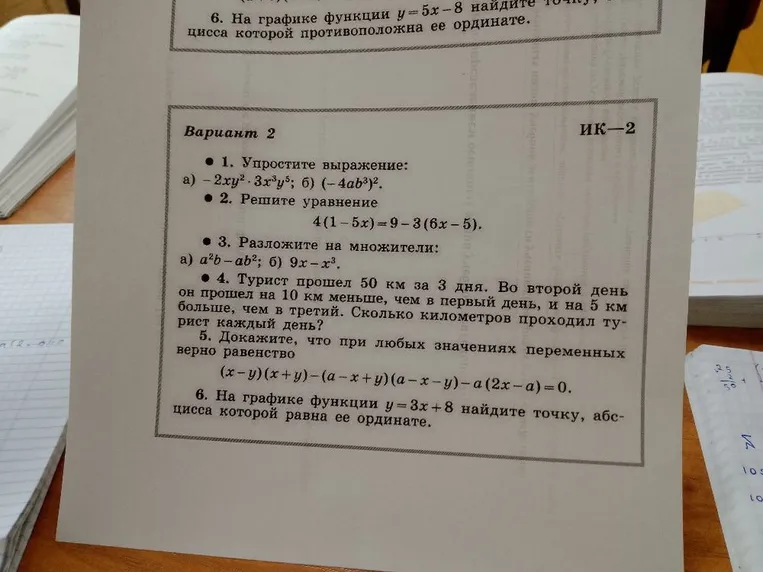 1. Упростите выражение: а) -2xy^2 * 3x^3y^5; б) (-4ab^3)^2.