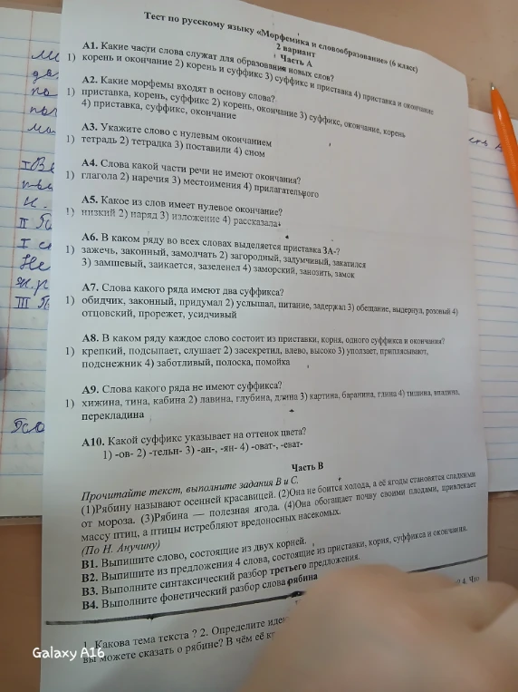 А1. Какие части слова служат для образования новых слов?