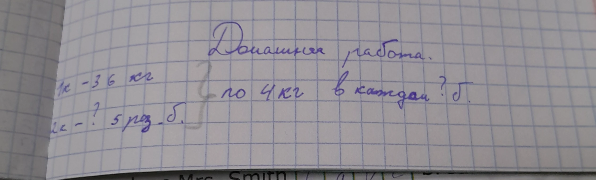 1к - 36 кг, 2к - ? на 5 меньше, по 4 кг в каждом?