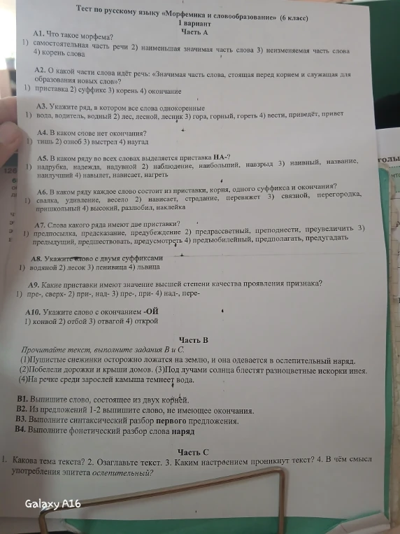 Тест по русскому языку «Морфемика и словообразование» (6 класс)