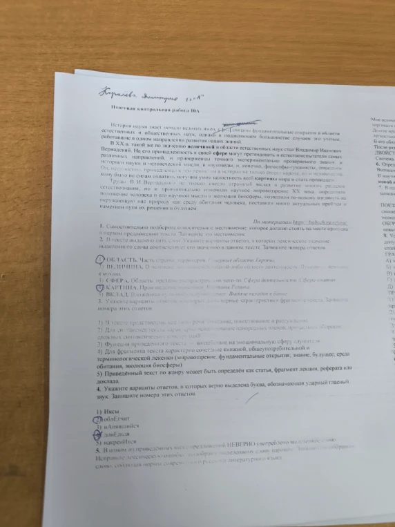 Итоговая контрольная работа по русскому языку за 10 класс. Задания 1-9. Какие правильные ответы?