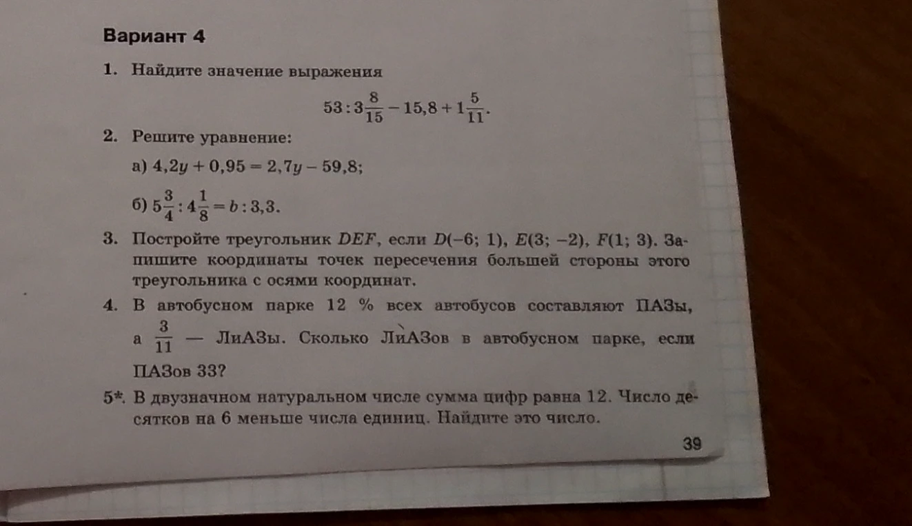 1. Найдите значение выражения 53 : 3 8/15 - 15,8 + 1 5/11.