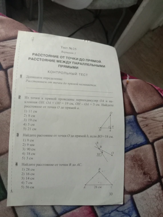 Допишите определение: Расстоянием от точки до прямой называется: