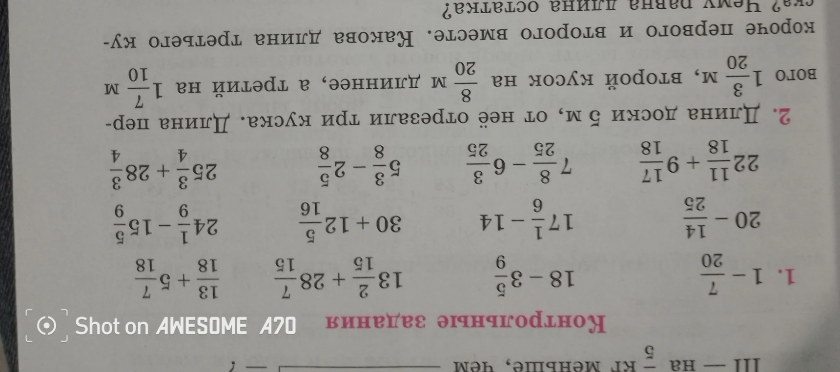 Контрольные задания. 1. 1 - 7/20 ... 2. Длина доски 5 м, от неё отрезали три куска...