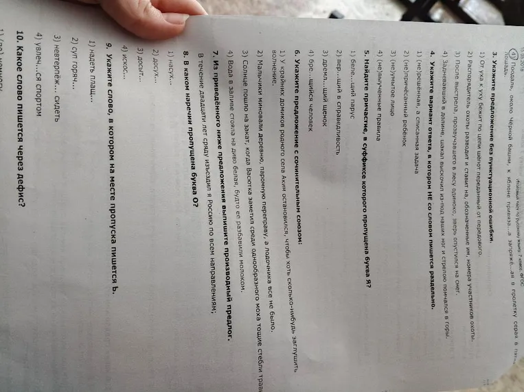 3. Укажите предложение без пунктуационной ошибки.