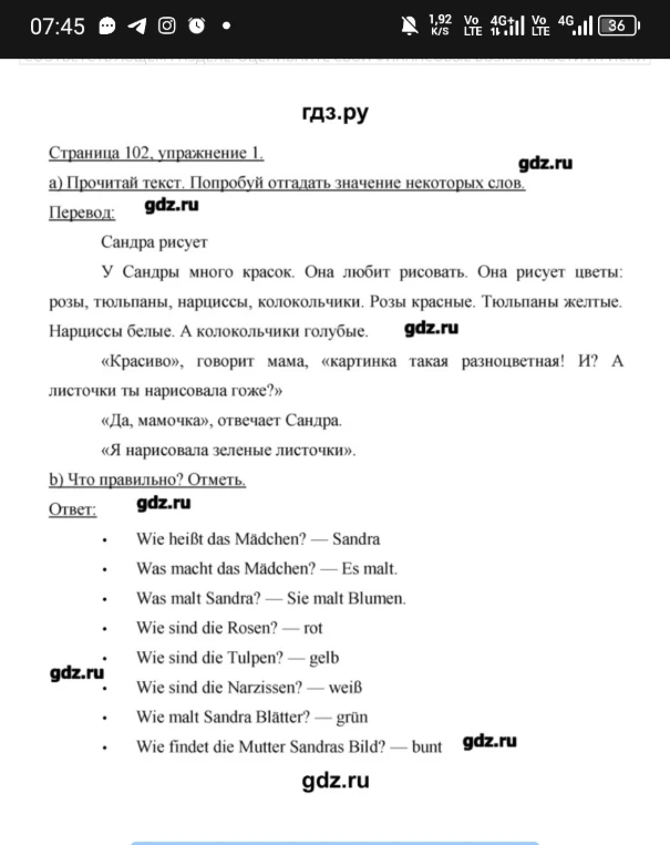 Страница 102, упражнение 1. а) Прочитай текст. Попробуй отгадать значение некоторых слов.