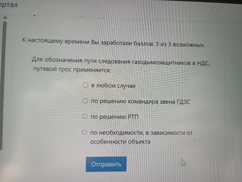 Для обозначения пути следования газодымозащитников в НДС, путевой трос применяется: