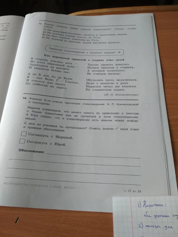 13. Почему пророка Наума назвали Грамотником? Обведи номер