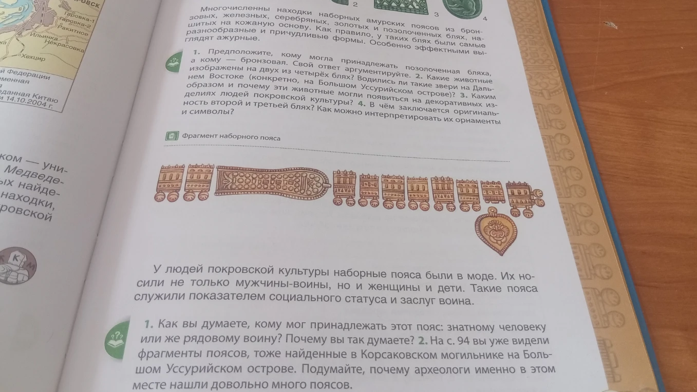1. Предположите, кому могла принадлежать позолоченная бляха, а кому — бронзовая. Свой ответ аргументируйте.