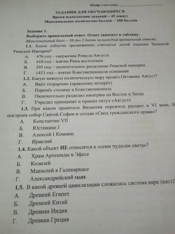 1.1. Какое событие традиционно считается датой падения Западной Римской империи?