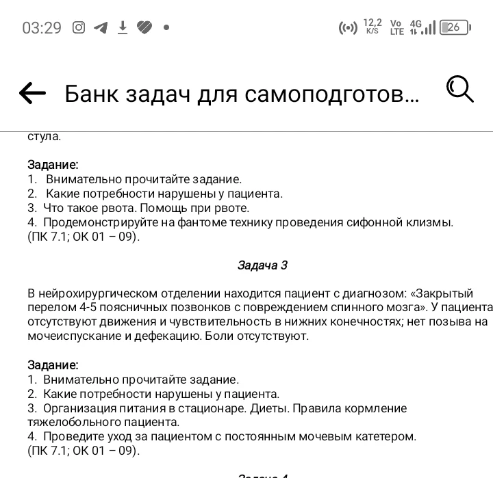 В нейрохирургическом отделении находится пациент с диагнозом: «Закрытый перелом 4-5 поясничных позвонков с повреждением спинного мозга». У пациента отсутствуют движения и чувствительность в нижних конечностях; нет позыва на мочеиспускание и дефекацию. Боли отсутствуют.
