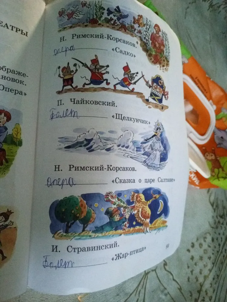 Н. Римский-Корсаков. «Садко»