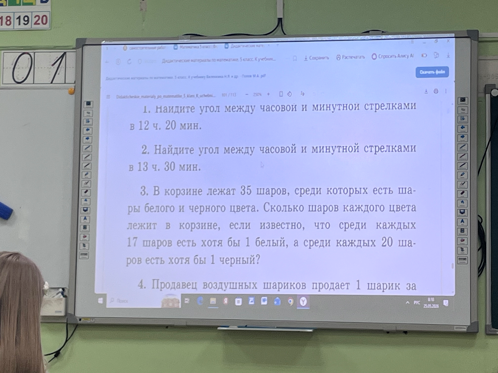 1. Найдите угол между часовой и минутной стрелками в 12 ч. 20 мин.