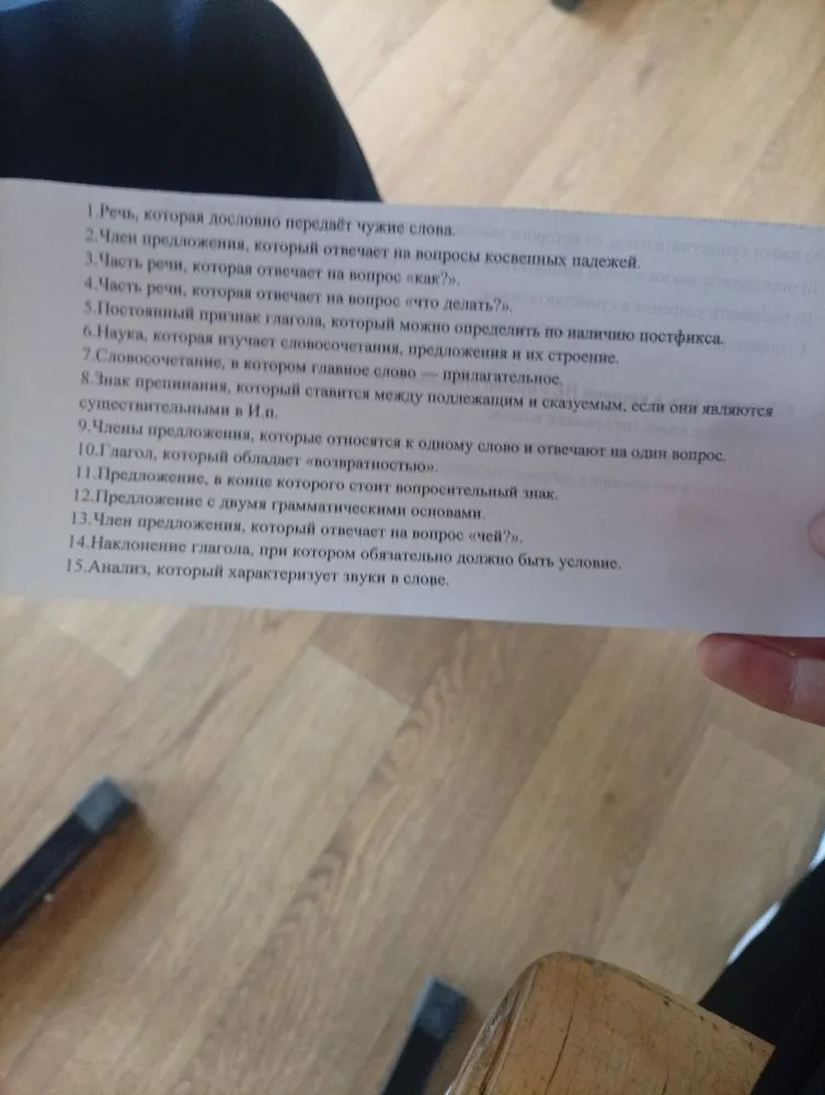 1. Речь, которая дословно передаёт чужие слова.