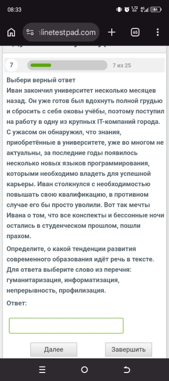 Выбери верный ответ. Иван закончил университет несколько месяцев назад. Он уже готов был вдохнуть полной грудью и сбросить с себя оковы учёбы, поэтому поступил на работу в одну из крупных IT-компаний города.