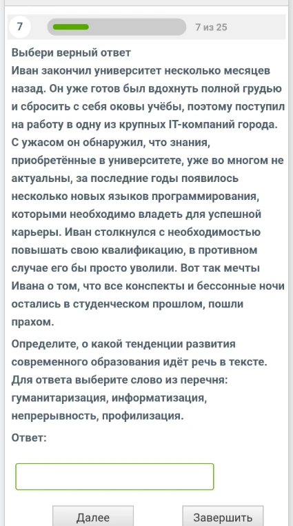 Определите, о какой тенденции развития современного образования идёт речь в тексте.
