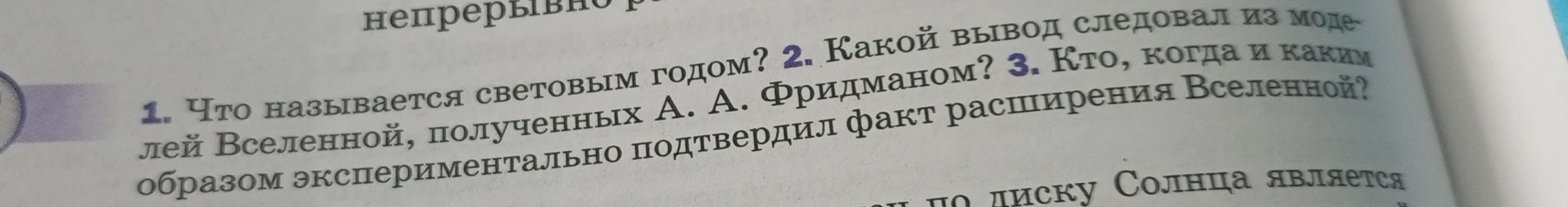 Что называется световым годом?