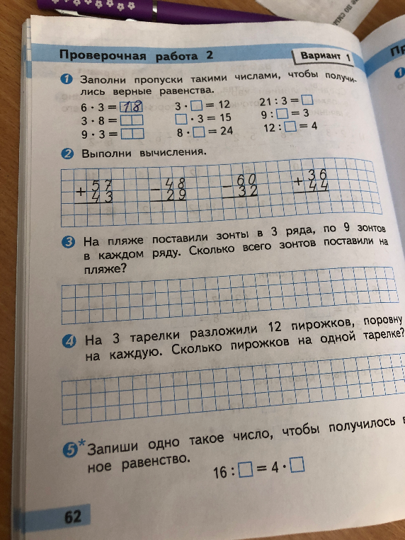 Заполни пропуски такими числами, чтобы получились верные равенства.