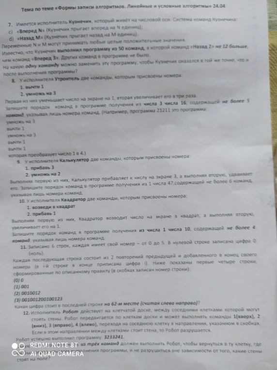 Имеется исполнитель Кузнечик, который живёт на числовой оси. Система команд Кузнечика: