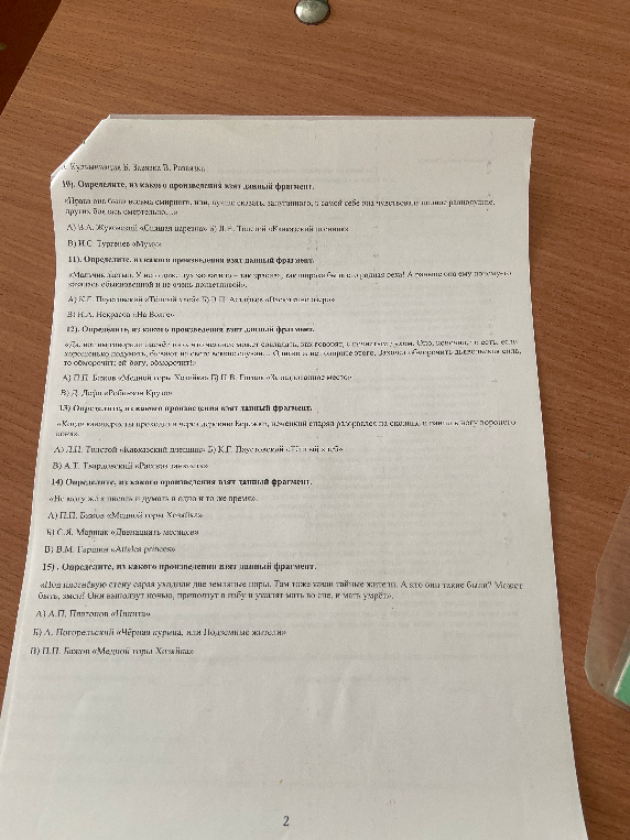10. Определите, из какого произведения взят данный фрагмент.
