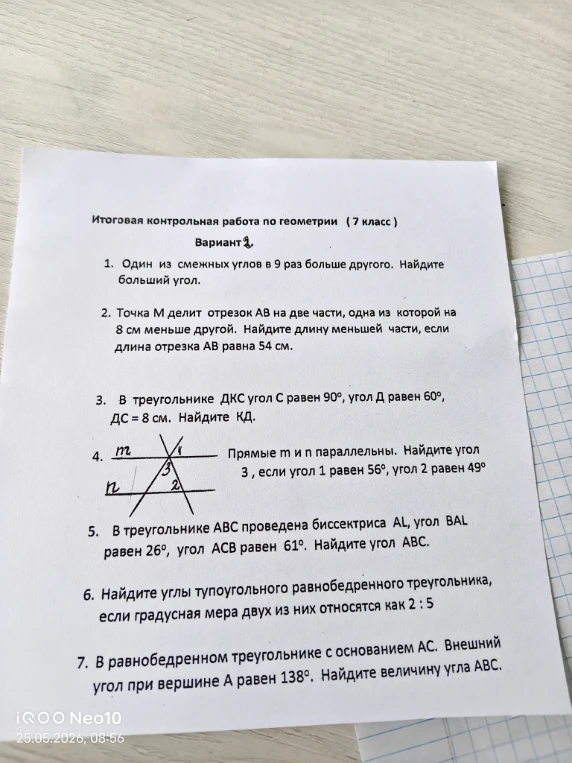 Итоговая контрольная работа по геометрии (7 класс )
