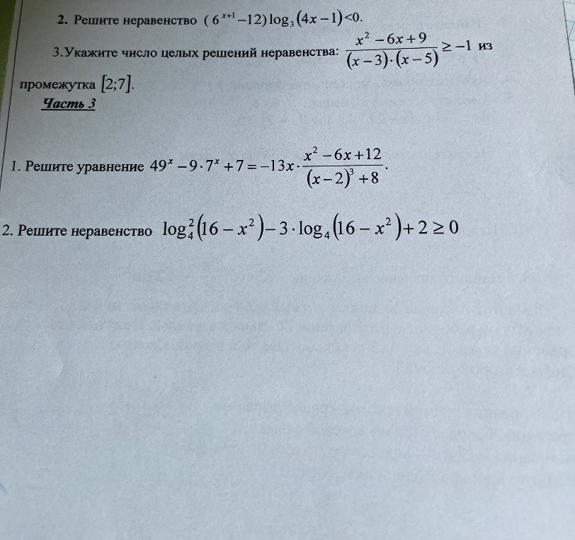 2. Решите неравенство ( 6^{x+1}-12)log_{3}(4x-1)<0.