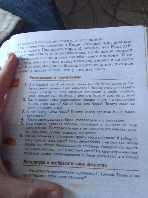 1. Кто главный герой рассказа? Каким вы его представляете? Что было самым главным в его характере? Почему его стали уважать люди? Почему он стал «первым человеком» в своём посёлке, умер, окружённый почётом, и имя его было у всех на устах?