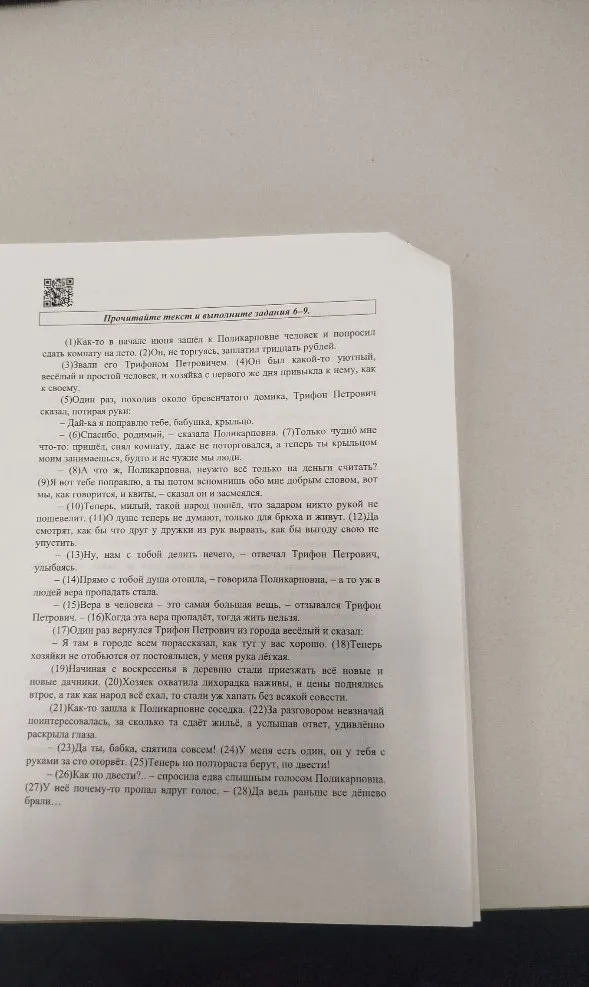 Прочитайте текст и выполните задания 6-9.
