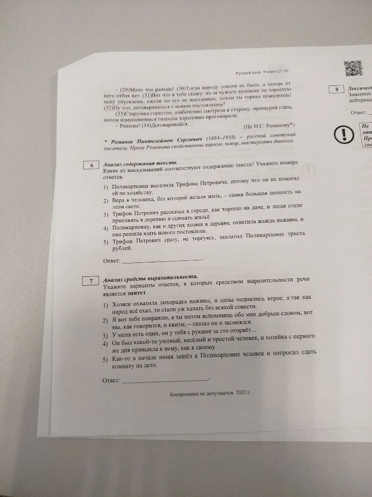 Прочитайте текст и выполните задания 6-9.