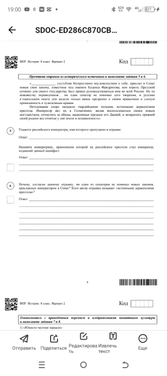 Прочтите отрывок из исторического источника и выполните задания 5 и 6.