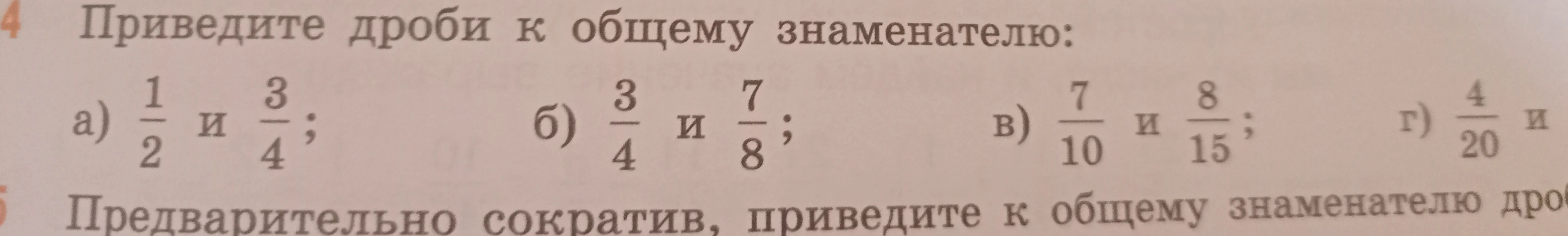 Приведите дроби к общему знаменателю:
