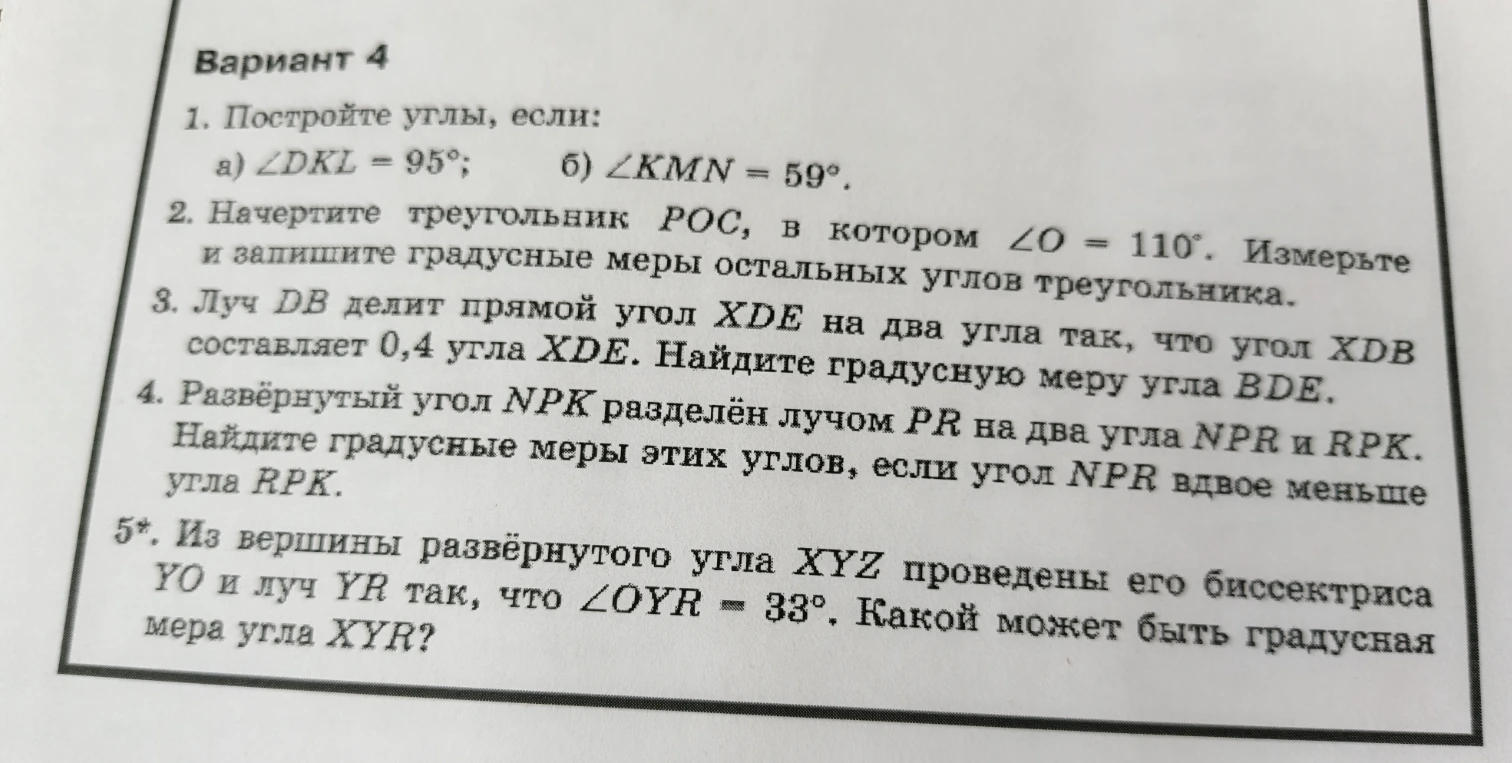 Постройте углы, если: а) ∠DKL = 95°; б) ∠KMN = 59°.