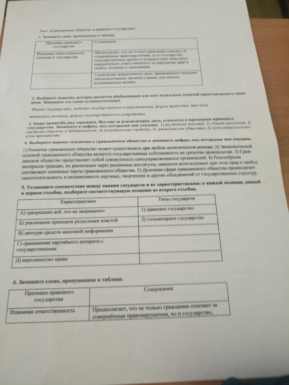 1. Запишите слово, пропущенное в таблице.