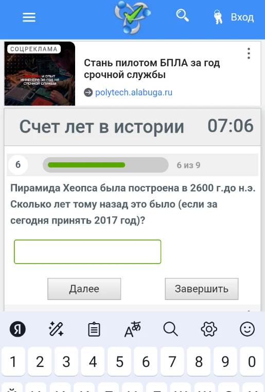 Пирамида Хеопса была построена в 2600 г.до н.э. Сколько лет тому назад это было (если за сегодня принять 2017 год)?