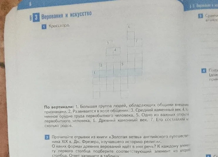 Кроссворд. По вертикали: 1. Большая группа людей, обладающих общими внешними признаками.