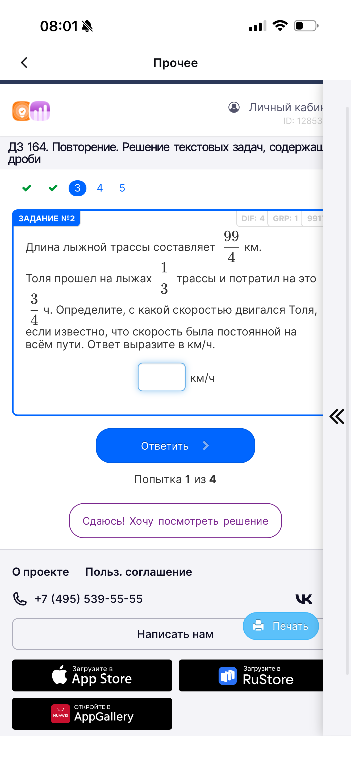 Длина лыжной трассы составляет 99/4 км. Толя прошел на лыжах 1/3 трассы и потратил на это 3/4 ч. Определите, с какой скоростью двигался Толя, если известно, что скорость была постоянной на всём пути.