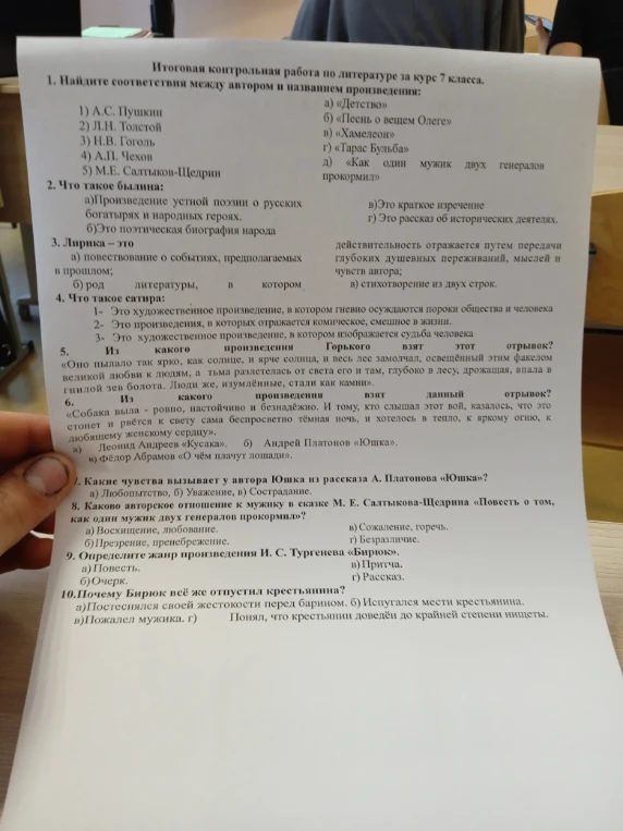 Итоговая контрольная работа по литературе за курс 7 класса.