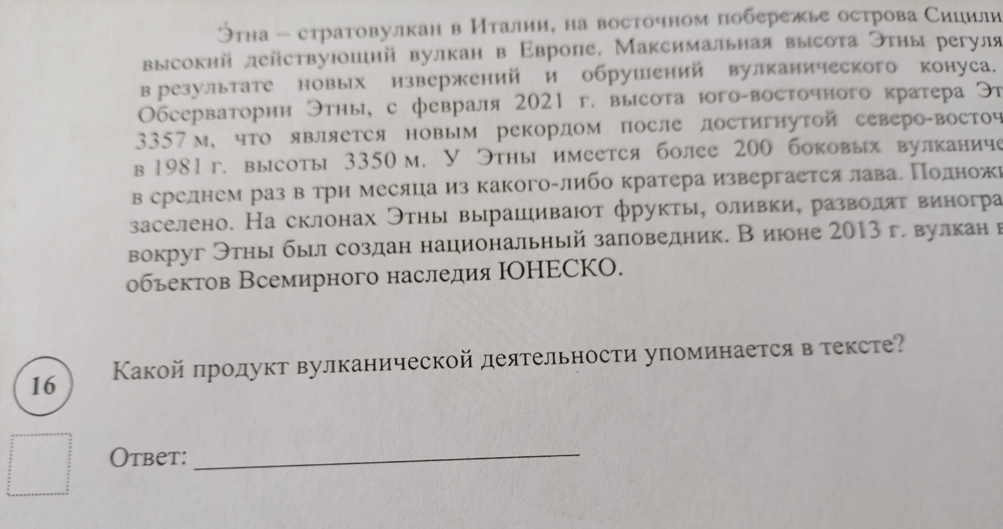 Какой продукт вулканической деятельности упоминается в тексте?
