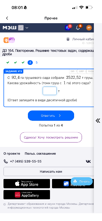 С 92,4 га грушевого сада собрали 2522,52 т груш. Какова урожайность (тонн груш с 1 га) этого сада?