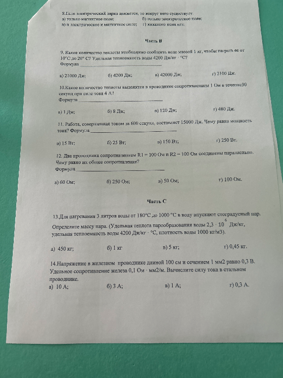 8.Если электрический заряд движется, то вокруг него существует