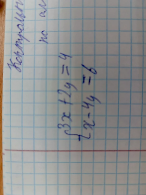 Решить систему уравнений методом сложения: 3x + 2y = 4, x - 4y = 6