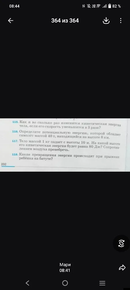 115. Как и во сколько раз изменится кинетическая энергия тела, если его скорость уменьшится в 3 раза?