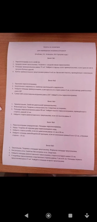 Билет №1: Площадь прямоугольника равна 75 см². Найдите стороны этого прямоугольника, если одна из них в три раза больше другой.